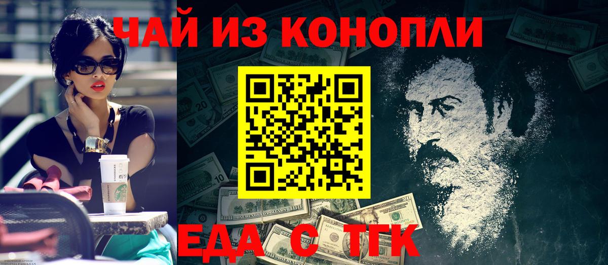 Еда ТГК конопля Лесной