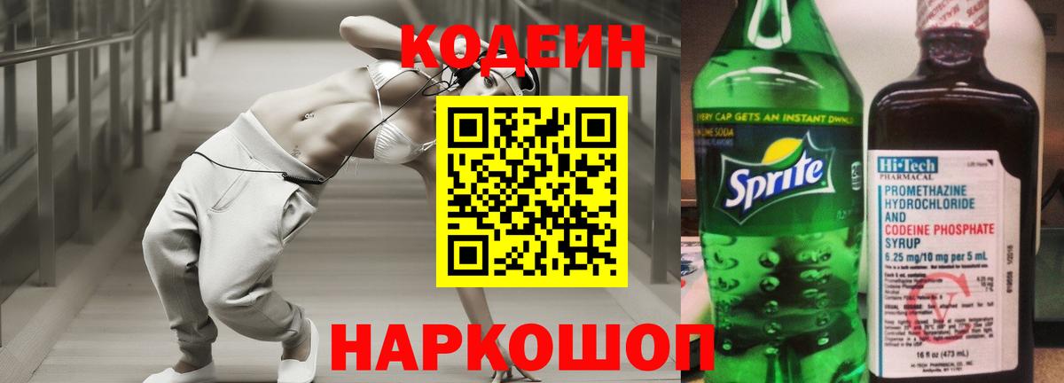 Лесной  Кодеиновый сироп Lean Purple Drank  Кодеиновый сироп Lean напиток Lean (лин)  Вход с VPN 