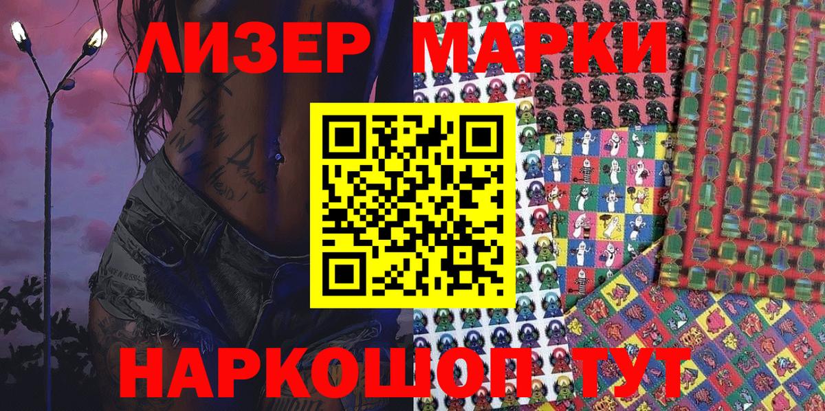 Марки NBOMe 1,8мг Лесной
